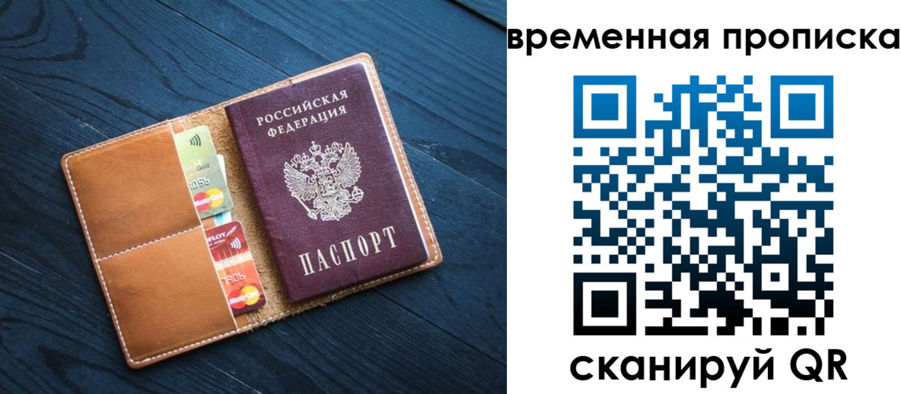 временная прописка в Майском